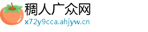 稠人广众网